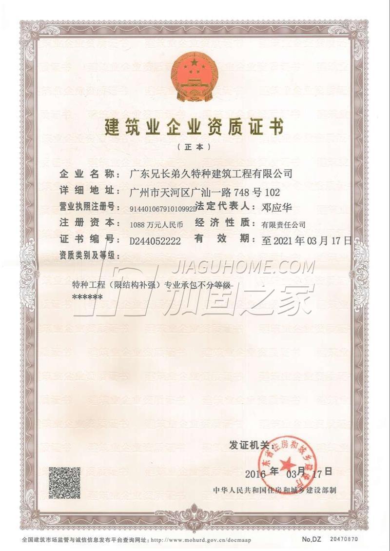 特種工程(限結構補強)專業承包