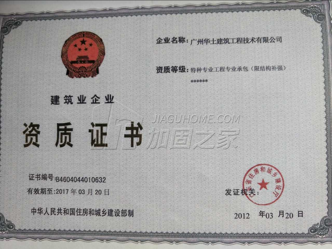特種工程(限結構補強)專業承包