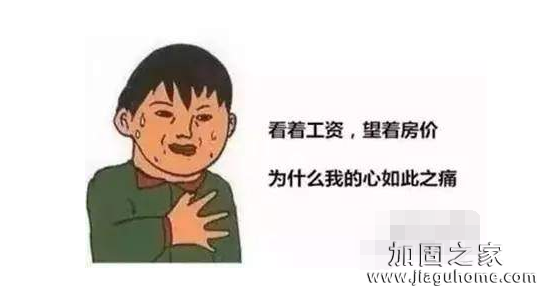 租房租不起，修房能修得起嗎？
