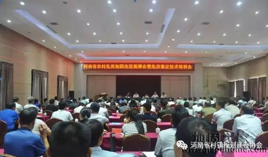 農村危房加固改造觀摩會