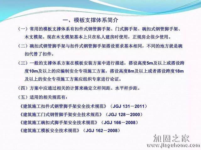 模板支撐體系安全管理的相關(guān)知識、搭建要求、搭設(shè)過程中容易犯的錯誤和安全管理要點(diǎn)