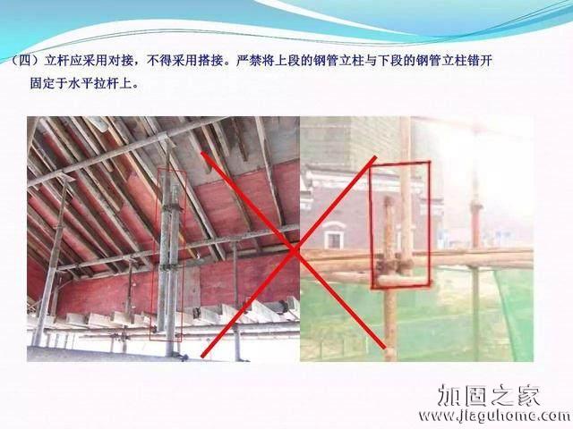 模板支撐體系安全管理的相關(guān)知識、搭建要求、搭設(shè)過程中容易犯的錯誤和安全管理要點(diǎn)